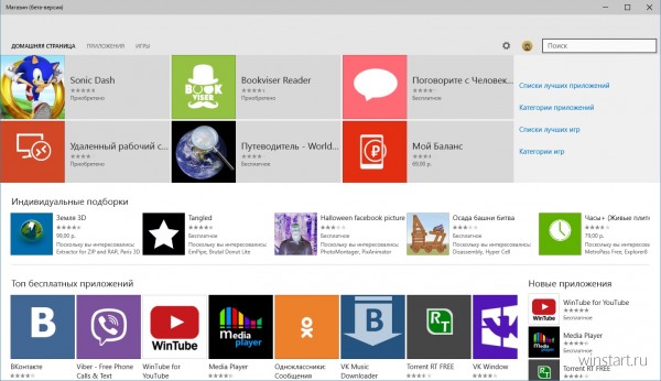 Windows 10 Technical Preview 9926: что нового?