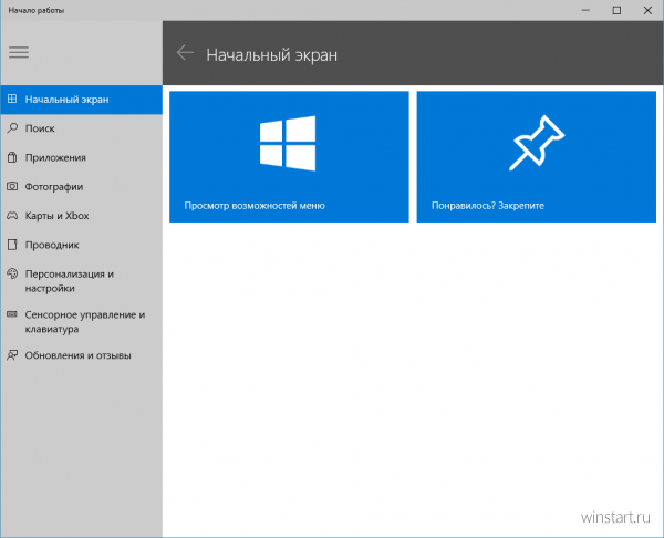 Windows 10 Technical Preview 9926: что нового?