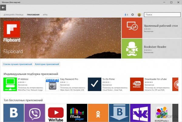 Магазин Windows 10 получит новые категории для приложений