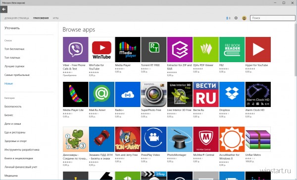 Магазин Windows 10 получит новые категории для приложений