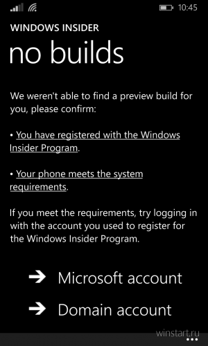 Приложение Phone Insider переименовано в Windows Insider