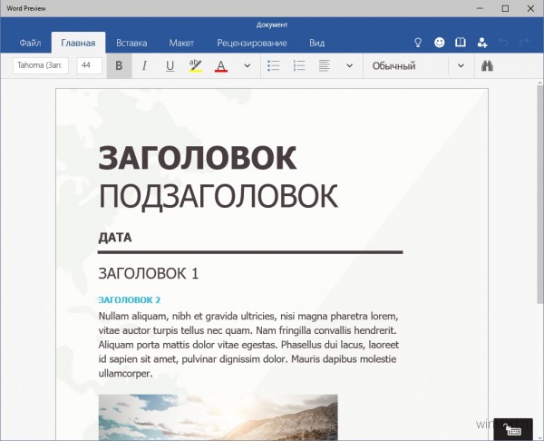 Предварительные версии Word, Excel и PowerPoint для Windows 10 доступны для установки