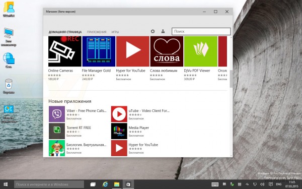 : Windows 10 Technical Preview Build 10031 ()