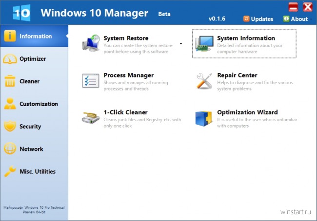 Windows 10 Manager — большой набор инструментов для тонкой настройки системы