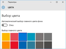 Как использовать свои цвета для оформления Windows 10?