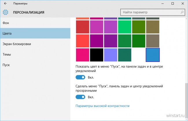 Как использовать свои цвета для оформления Windows 10?