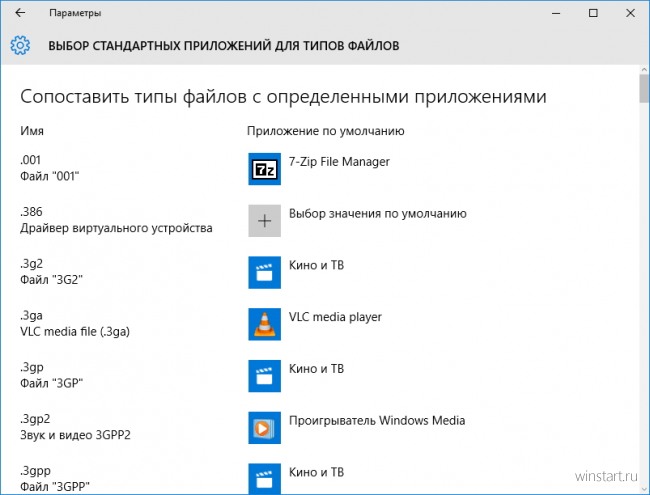 Как выбрать приложения по умолчанию в Windows 10?