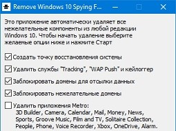        Remove Windows 10 Spying Features