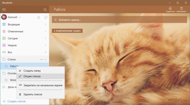       Wunderlist  Windows 10