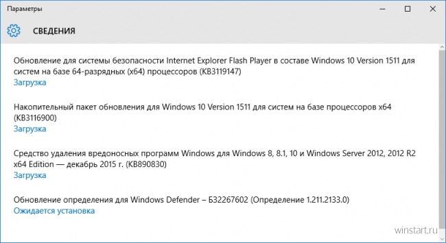 Для Windows 10 выпущены обновления безопасности и свежий накопительный пакет