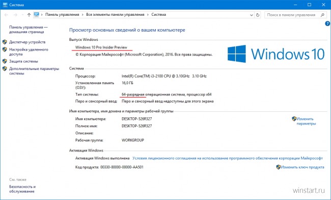 Получаем информацию о версии, редакции и разрядности Windows 10