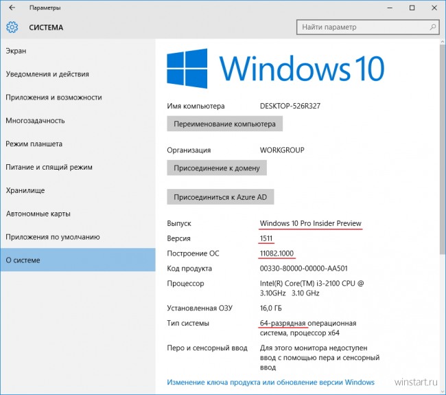 Получаем информацию о версии, редакции и разрядности Windows 10