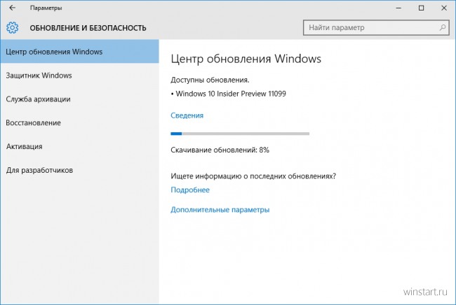 Инсайдеры быстрого круга обновления получили новую сборку Windows 10