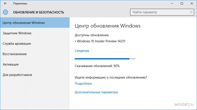 Инсайдерам быстрого круга предложена новая сборка Windows 10