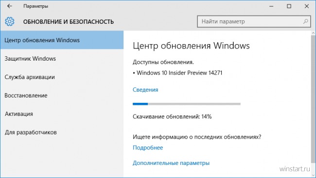 Новая сборка Windows 10 Insider Preview отправлена в быстрый круг обновления