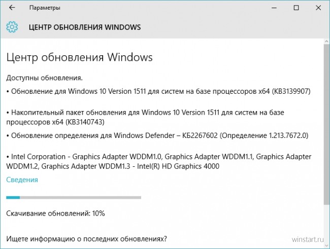 Для Windows 10 1511 выпущен ещё один накопительный пакет обновлений Для Windows 10 1511 выпущен ещё один накопительный пакет обновлений