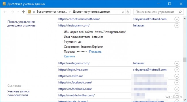 Как просмотреть пароли, сохранённые в Microsoft Edge?