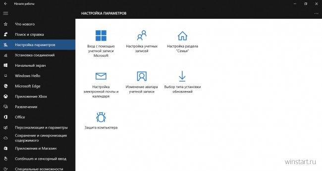 Осваиваемся в Windows 10 с приложением «Начало работы»