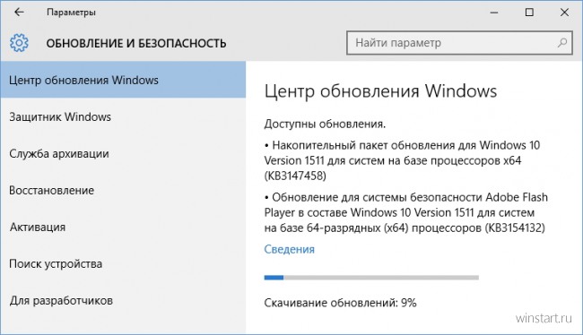 Очередной накопительный пакет обновлений выпущен для Windows 10 1511
