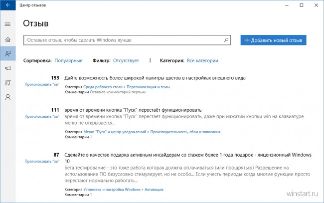 «Центр отзывов» стал доступен и рядовым пользователям Windows 10