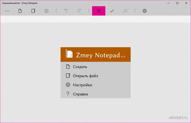 Zmey Notepad — универсальная альтернатива Блокноту