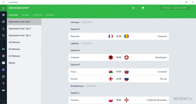 Следим за чемпионатом Европы по футболу с приложением Onefootball