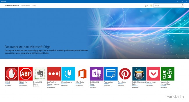 Как установить расширения для Microsoft Edge?