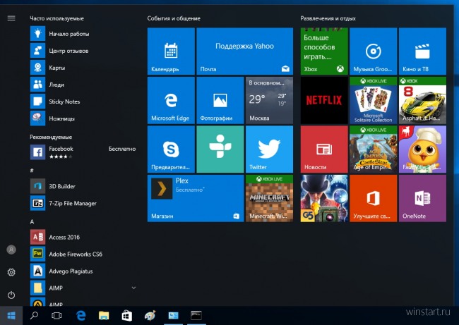 Для Windows 10 выпущено «Юбилейное обновление»