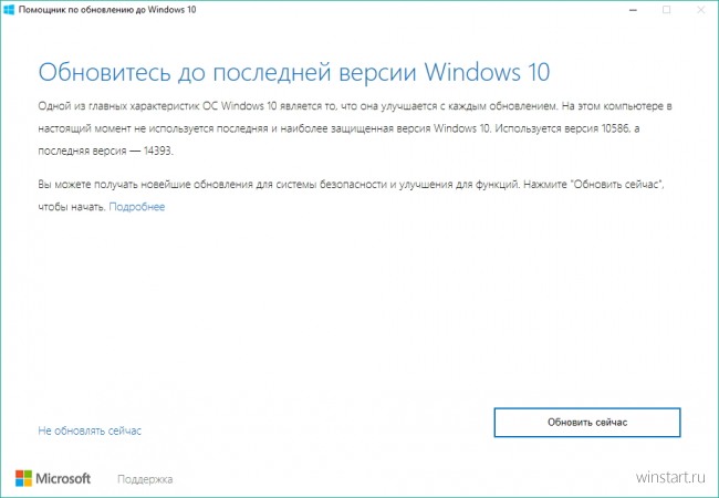 Как установить «Юбилейное обновление» для Windows 10?