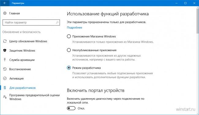 Как разрешить установку неопубликованных приложений в Windows 10?