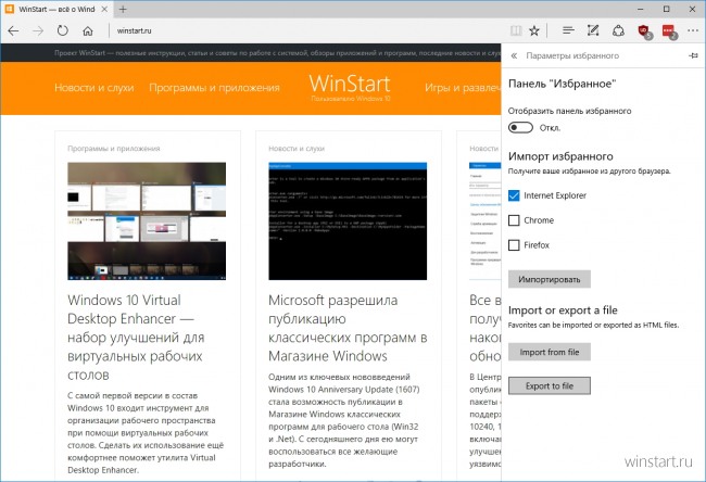 Redstone 2: Windows Anywhere и экспорт в HTML для Microsoft Edge