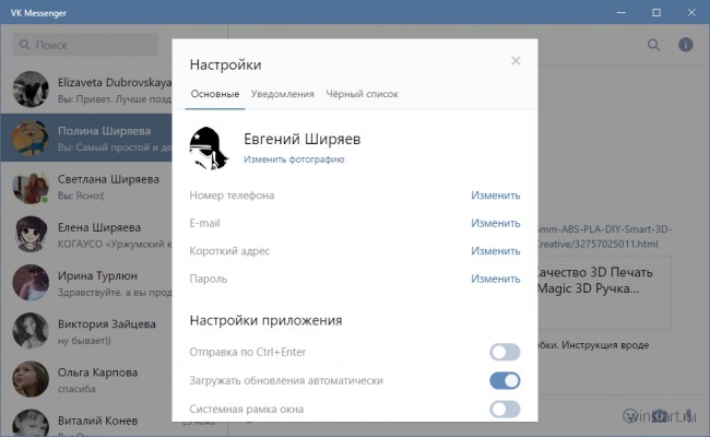 VK Messenger — официальный мессенджер для Вконтакте