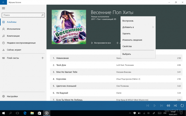 Как редактировать теги в аудиофайлах средствами Windows 10?