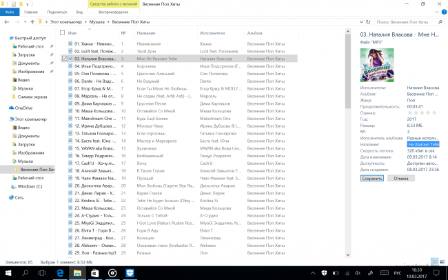 Как редактировать теги в аудиофайлах средствами Windows 10?