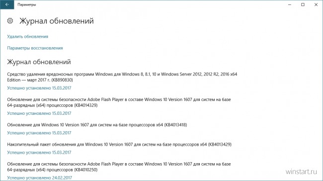Для всех версий Windows 10 выпущен мартовский накопительный пакет обновлений