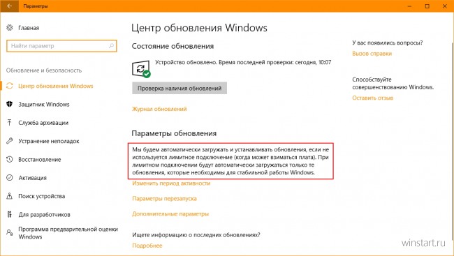В Windows 10 Creators Update обновления будут загружаться и по мобильному соединению