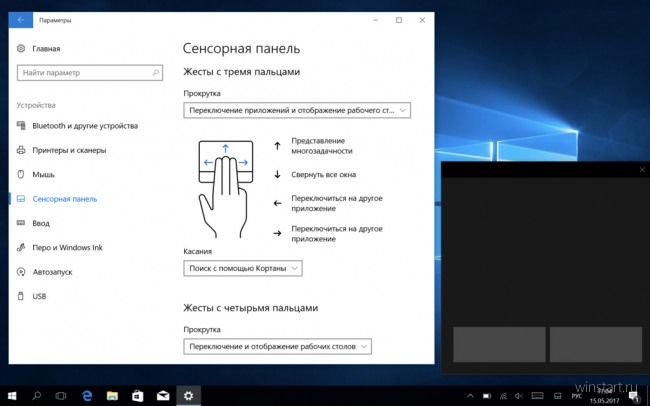 Как включить и настроить виртуальный тачпад в Windows 10 Creators Update?