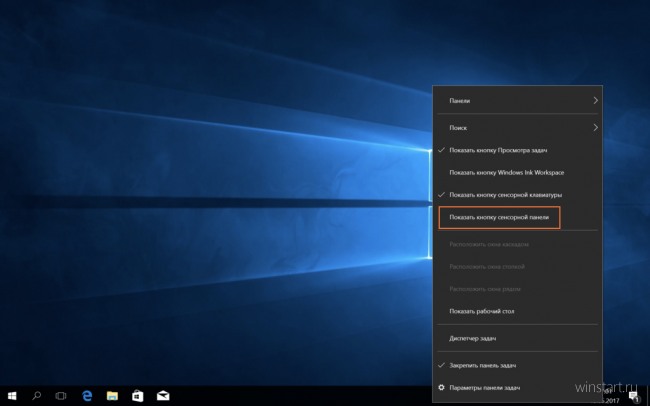 Как включить и настроить виртуальный тачпад в Windows 10 Creators Update?
