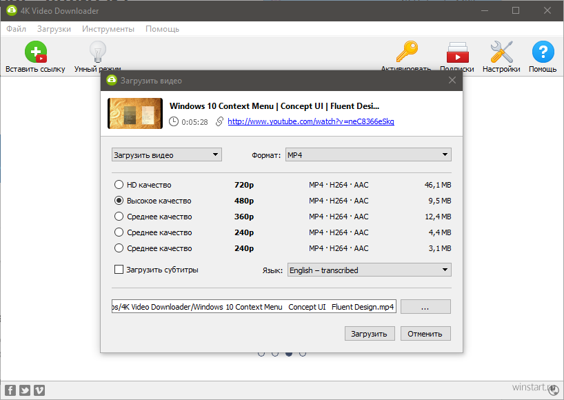 4K Video Downloader - легко скачиваем видео с популярных сайтов.