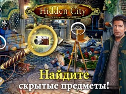 Hidden City — ведём поиск скрытых предметов