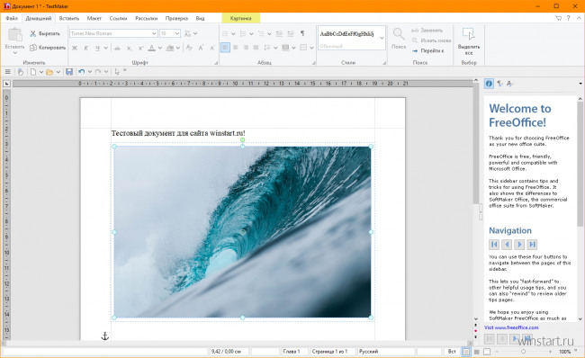 SoftMaker FreeOffice 2018 — простейший пакет офисных приложений