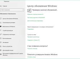 В Центре обновления Windows опубликованы свежие пакеты исправлений для Windows 10